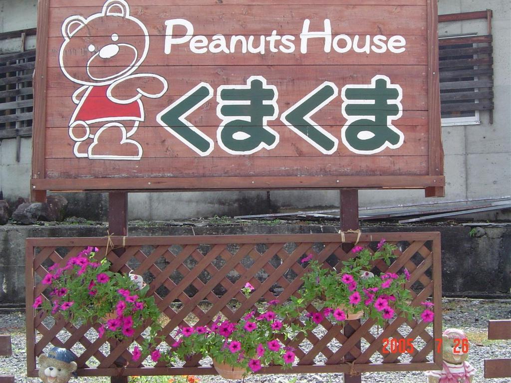 Готель Peanuts House Kumakuma Нодзава-Онсен Екстер'єр фото