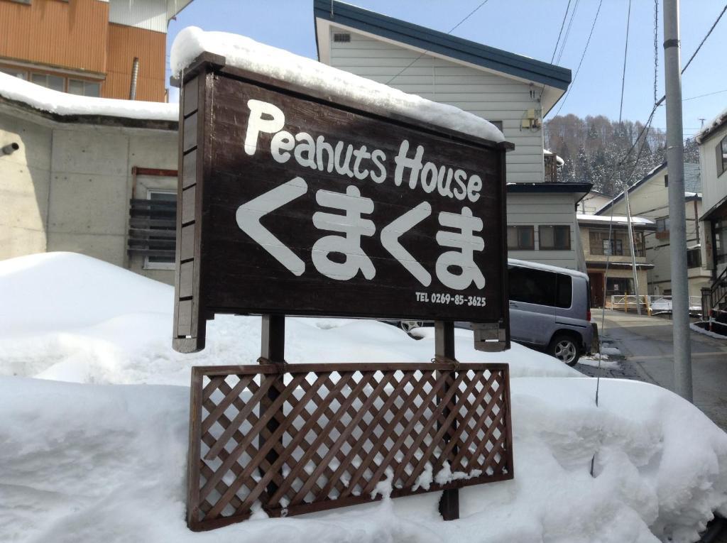 Готель Peanuts House Kumakuma Нодзава-Онсен Екстер'єр фото